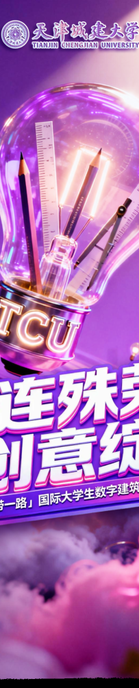 连续五年!天城大在“一带一路”国际竞赛中持续闪耀!