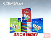 全国首部“一带一路”技能筑梦培训用书出版,编者江苏省无锡技师学院!