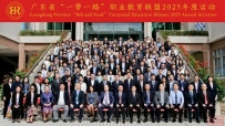 共筑职教出海新标杆:广东省“一带一路”职业教育联盟2025年度活动在广职大举行