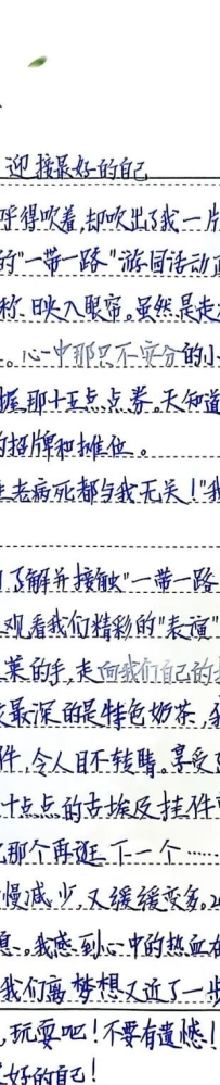 一带一路·童眼看世界