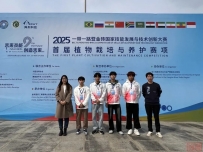 荣誉殿堂丨我校学子荣获“2025'一带一路'暨金砖国家技能发展与技术“创新大赛之首届植物栽培与养护赛项”高职组全国二等奖项