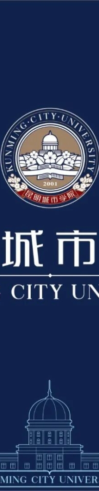 产教融合新突破!昆明城市学院成为“一带一路”产业学院联盟理事单位