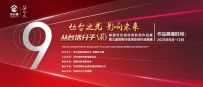 今日播出微视频《中国小钢球“一带一路”驰骋海外大市场》,丛台之光 影响未来——河北省优秀影视作品暨第九届邯郸市优秀影视作品展播