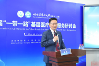 哈医大二院举办首届“一带一路”基层医疗卫生服务研讨会